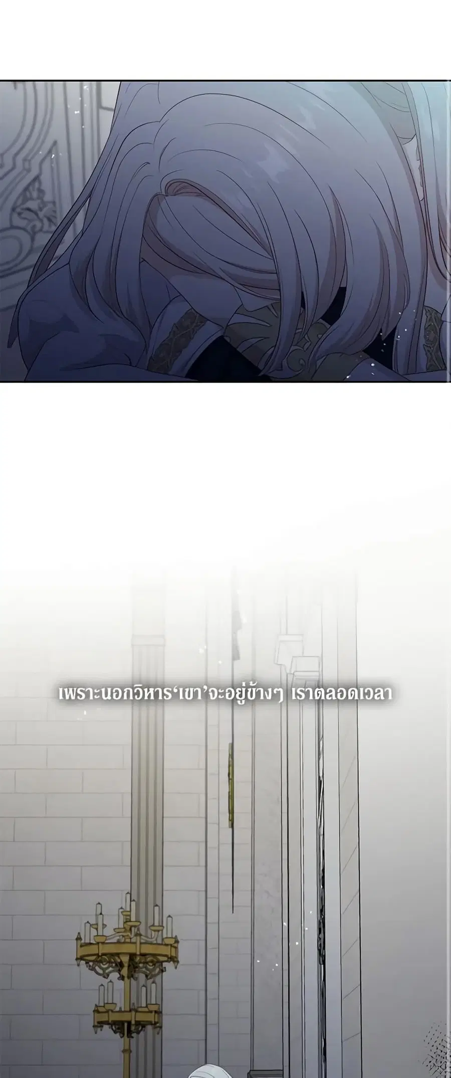 Beware of the Villainess! ตอนที่ 98 หน้า 2