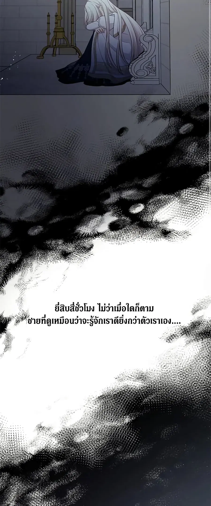 Beware of the Villainess! ตอนที่ 98 หน้า 3