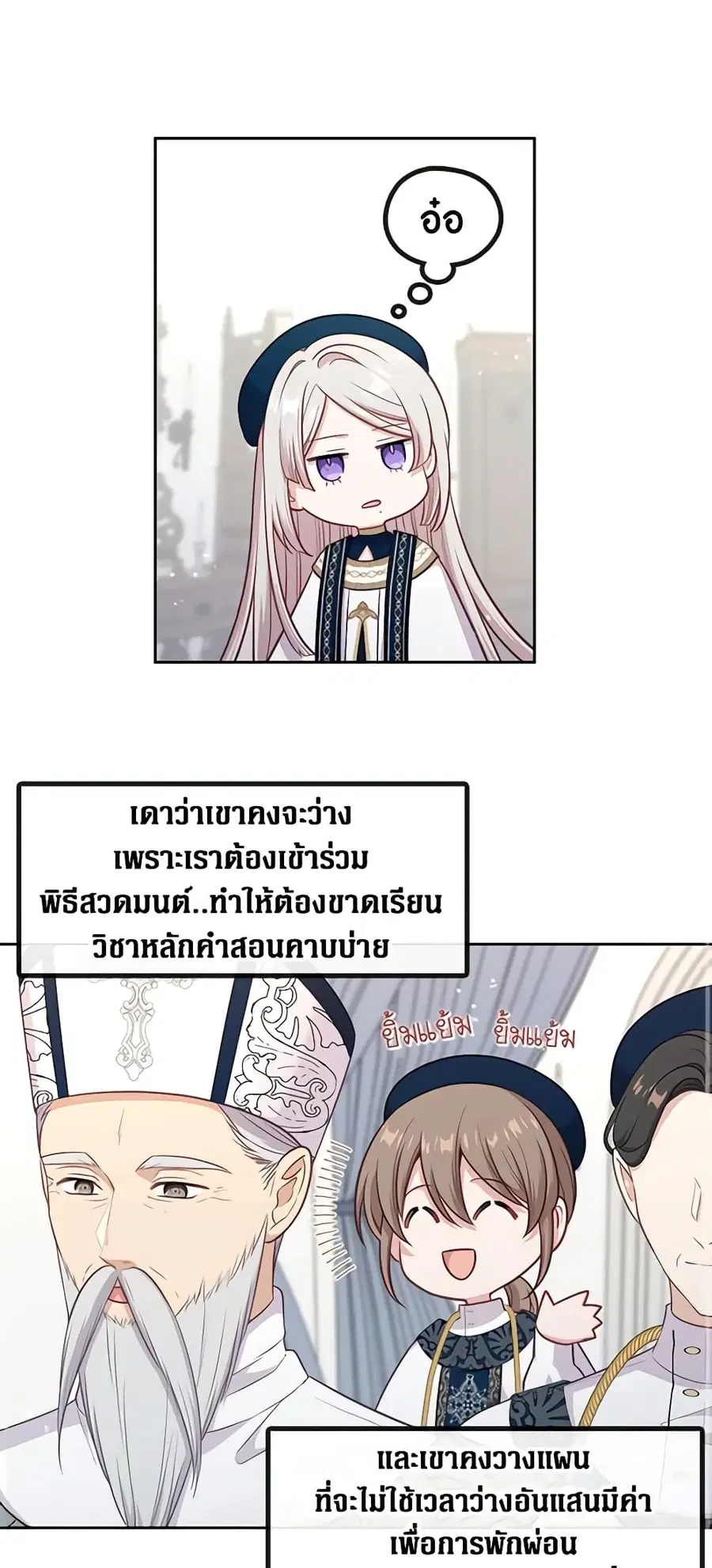 Beware of the Villainess! ตอนที่ 99 หน้า 2