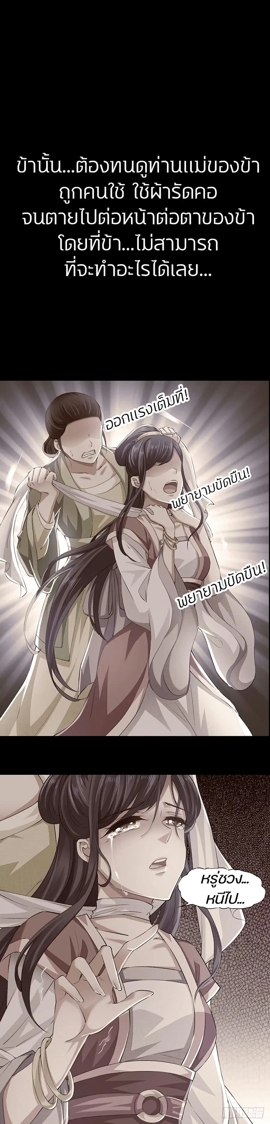 Bewitching Empress so Pampered by Her Tyrant ตอนที่ 0 หน้า 3