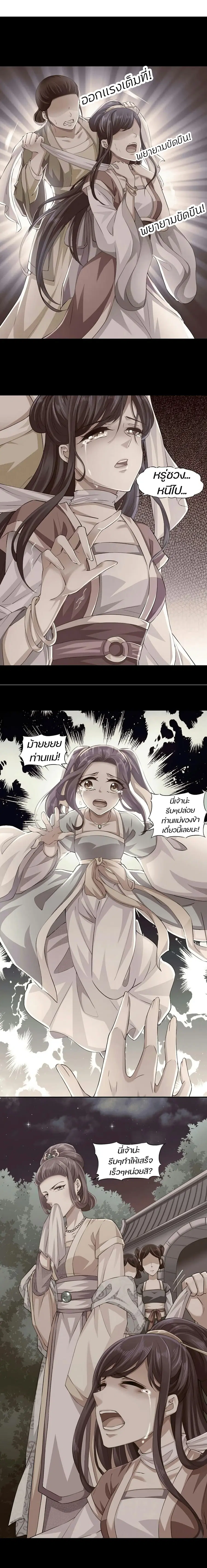 Bewitching Empress so Pampered by Her Tyrant ตอนที่ 1 หน้า 3