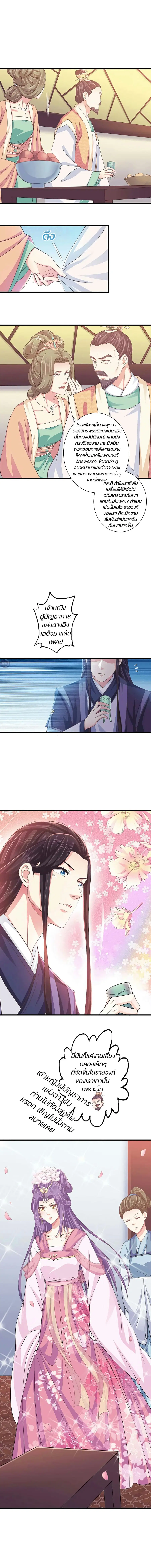 Bewitching Empress so Pampered by Her Tyrant ตอนที่ 10 หน้า 3