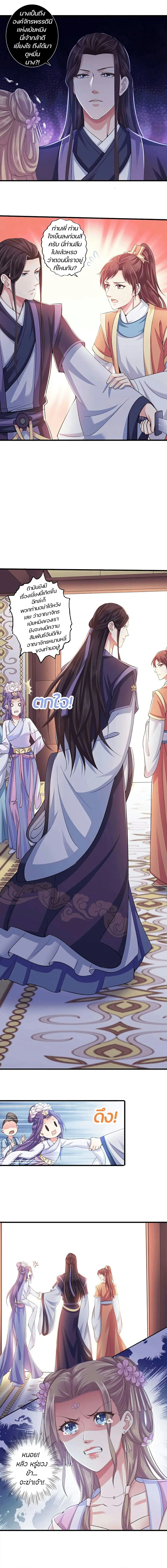 Bewitching Empress so Pampered by Her Tyrant ตอนที่ 11 หน้า 2