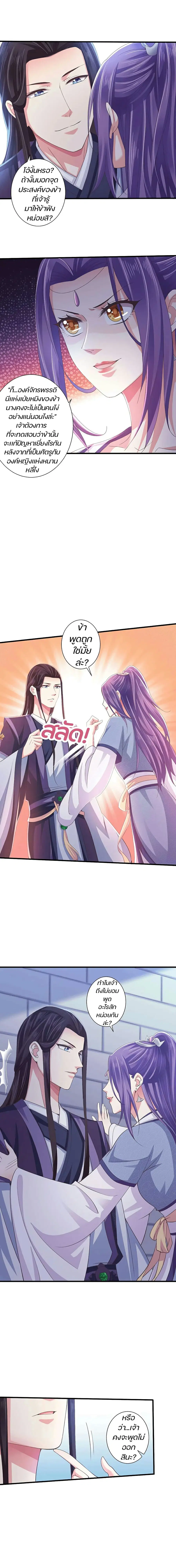 Bewitching Empress so Pampered by Her Tyrant ตอนที่ 12 หน้า 2