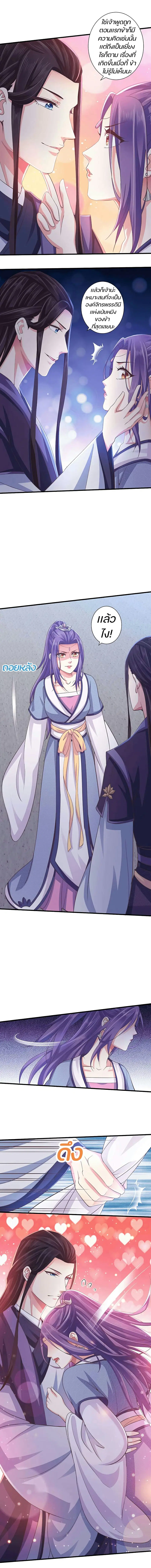 Bewitching Empress so Pampered by Her Tyrant ตอนที่ 12 หน้า 3