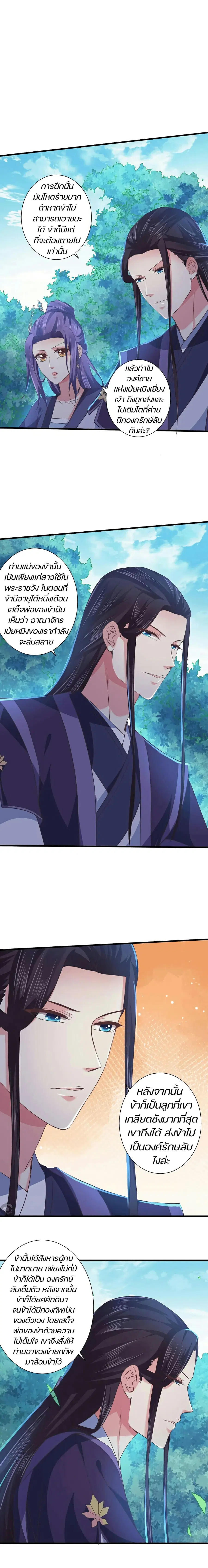 Bewitching Empress so Pampered by Her Tyrant ตอนที่ 17 หน้า 3