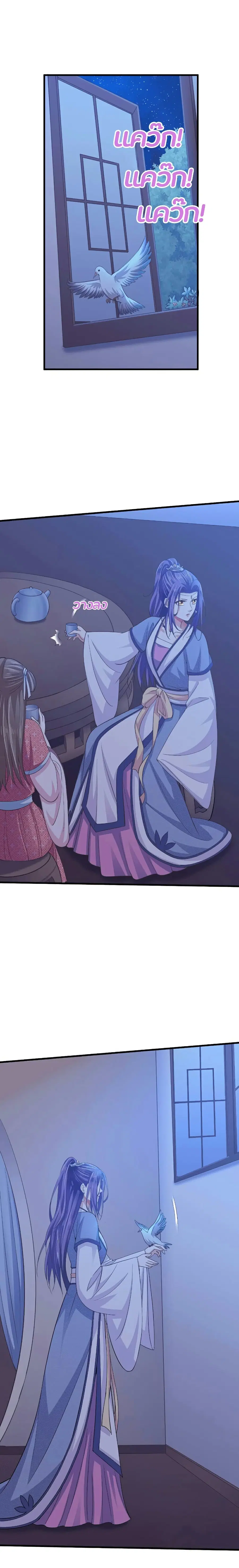 Bewitching Empress so Pampered by Her Tyrant ตอนที่ 18 หน้า 2