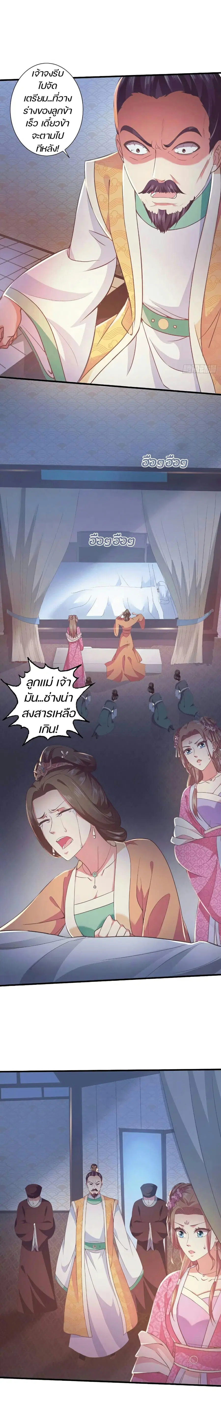 Bewitching Empress so Pampered by Her Tyrant ตอนที่ 19 หน้า 2