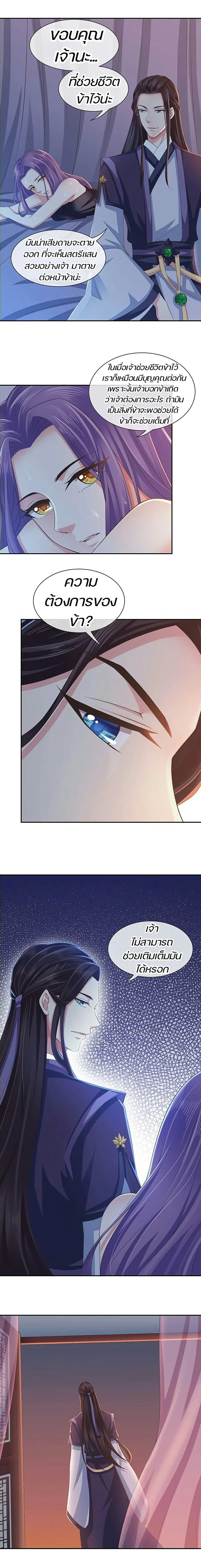 Bewitching Empress so Pampered by Her Tyrant ตอนที่ 2 หน้า 3