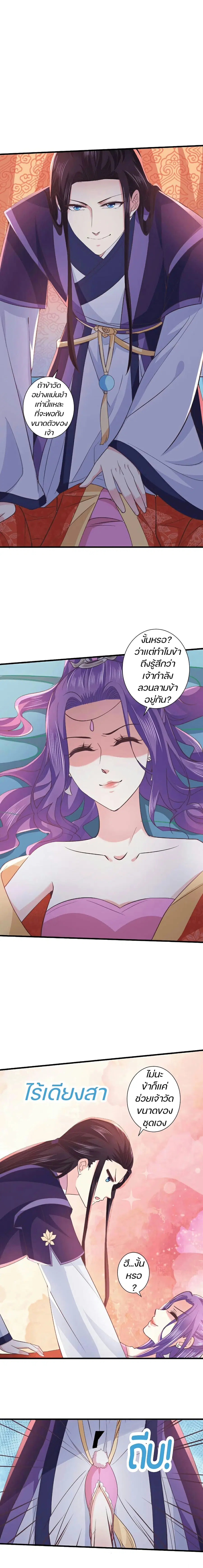 Bewitching Empress so Pampered by Her Tyrant ตอนที่ 20 หน้า 2