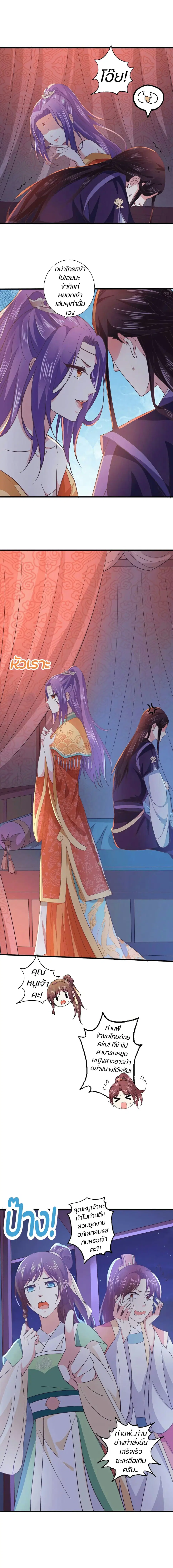 Bewitching Empress so Pampered by Her Tyrant ตอนที่ 20 หน้า 3