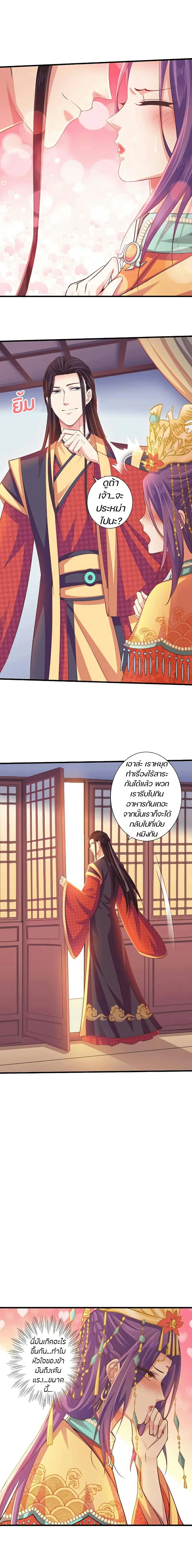 Bewitching Empress so Pampered by Her Tyrant ตอนที่ 21 หน้า 3