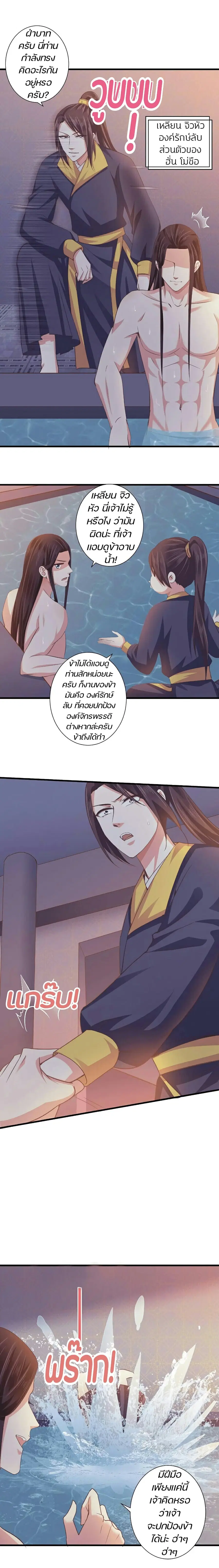 Bewitching Empress so Pampered by Her Tyrant ตอนที่ 22 หน้า 3