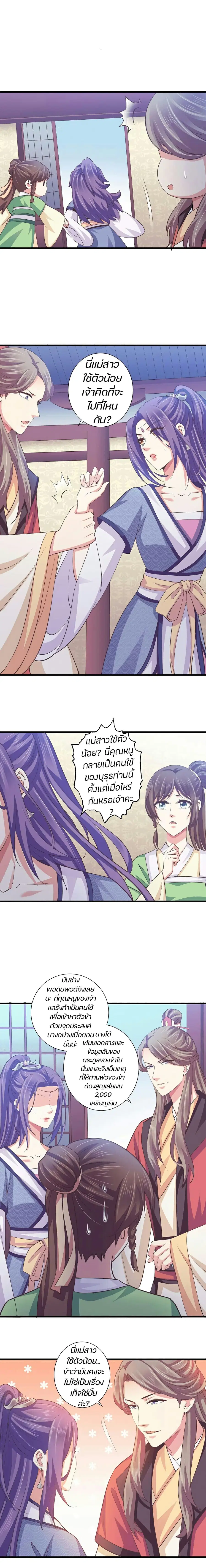 Bewitching Empress so Pampered by Her Tyrant ตอนที่ 23 หน้า 2