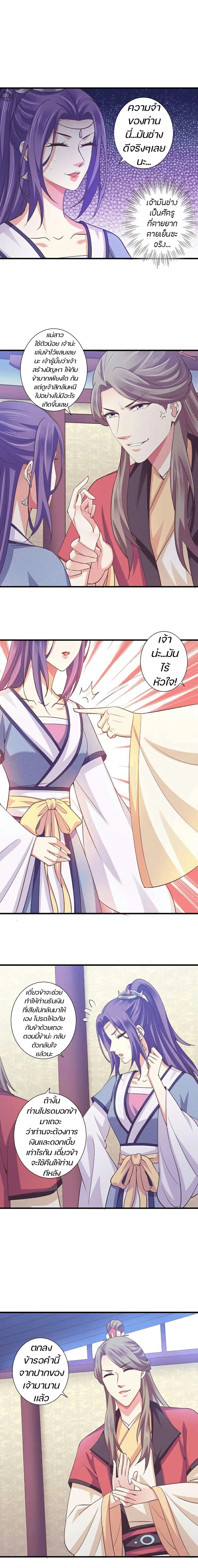 Bewitching Empress so Pampered by Her Tyrant ตอนที่ 23 หน้า 3
