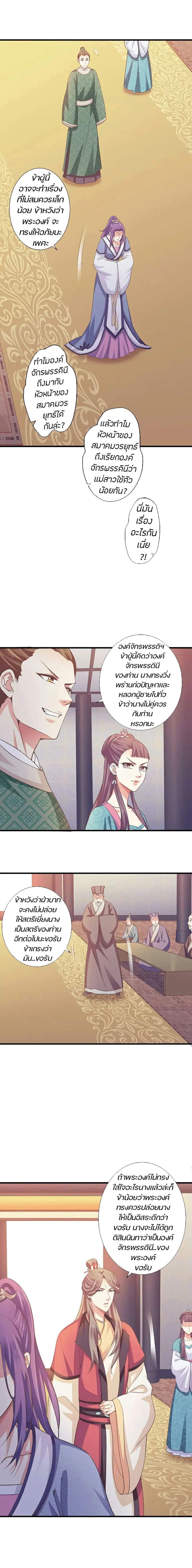 Bewitching Empress so Pampered by Her Tyrant ตอนที่ 24 หน้า 3
