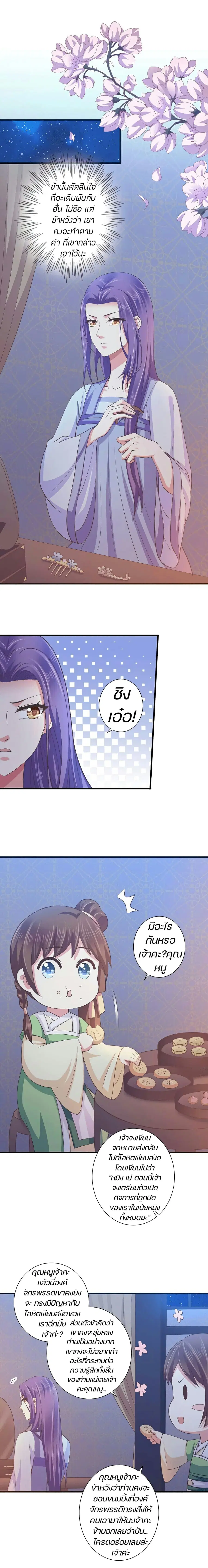 Bewitching Empress so Pampered by Her Tyrant ตอนที่ 25 หน้า 2