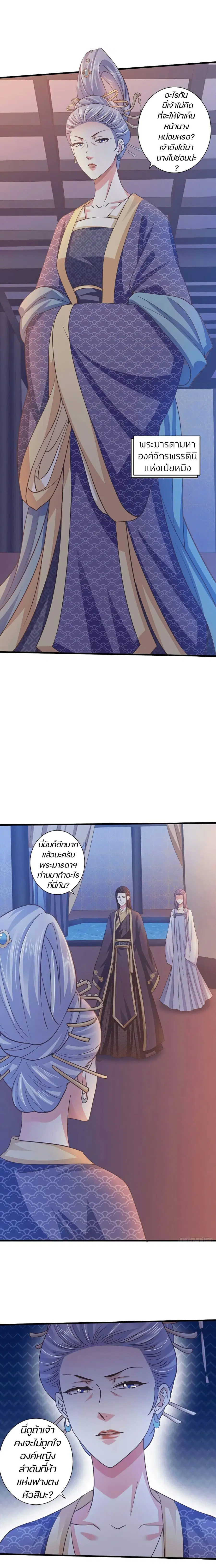 Bewitching Empress so Pampered by Her Tyrant ตอนที่ 26 หน้า 2