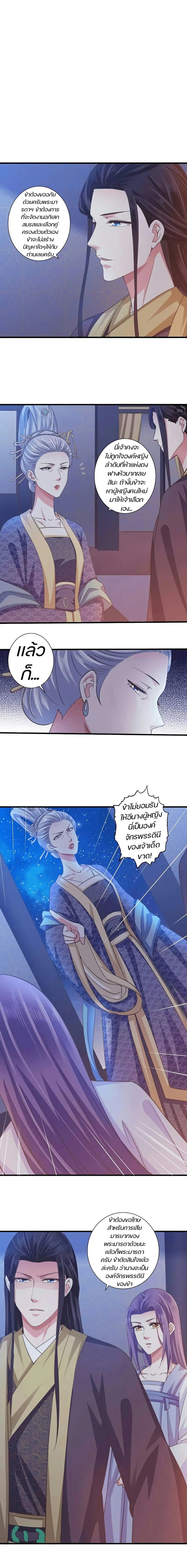 Bewitching Empress so Pampered by Her Tyrant ตอนที่ 26 หน้า 3