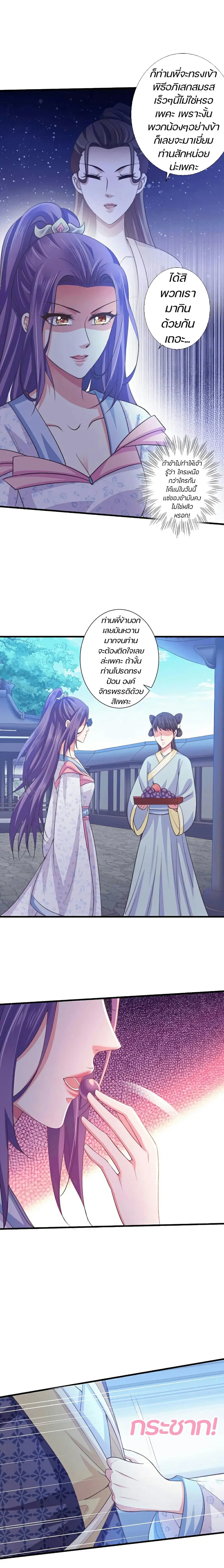 Bewitching Empress so Pampered by Her Tyrant ตอนที่ 27 หน้า 2
