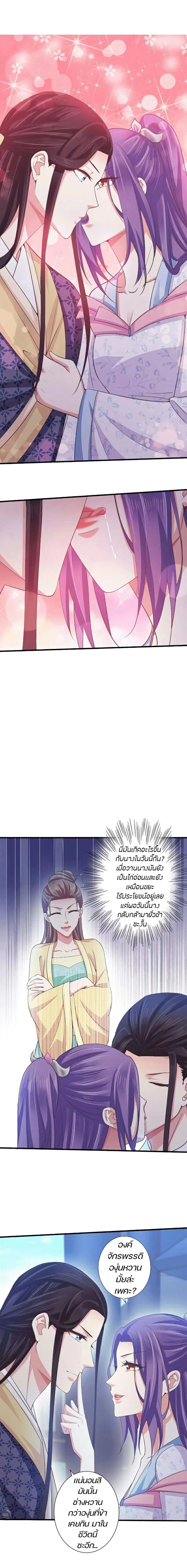 Bewitching Empress so Pampered by Her Tyrant ตอนที่ 27 หน้า 3