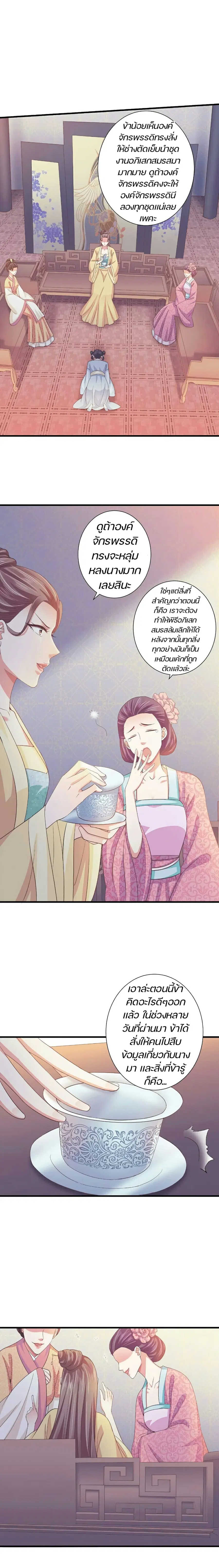 Bewitching Empress so Pampered by Her Tyrant ตอนที่ 28 หน้า 2