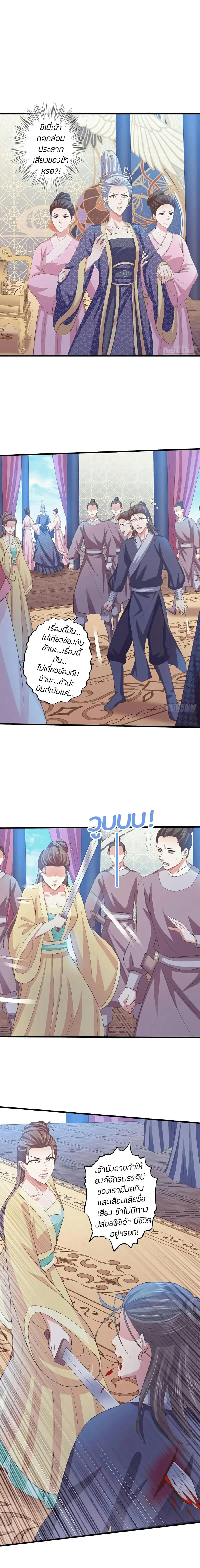 Bewitching Empress so Pampered by Her Tyrant ตอนที่ 30 หน้า 2
