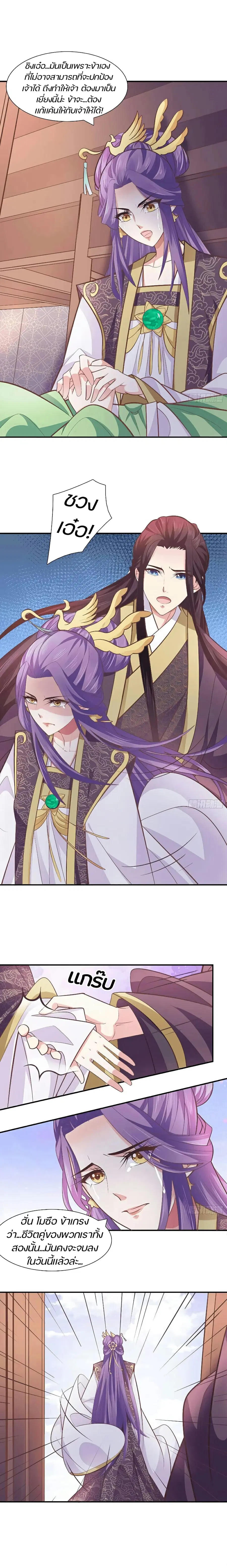 Bewitching Empress so Pampered by Her Tyrant ตอนที่ 32 หน้า 2