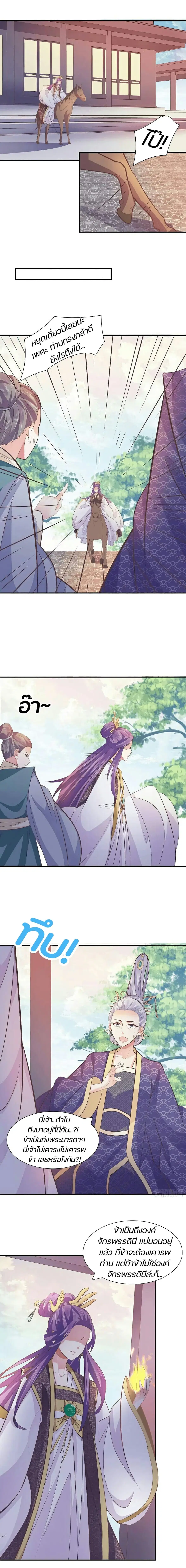 Bewitching Empress so Pampered by Her Tyrant ตอนที่ 32 หน้า 3