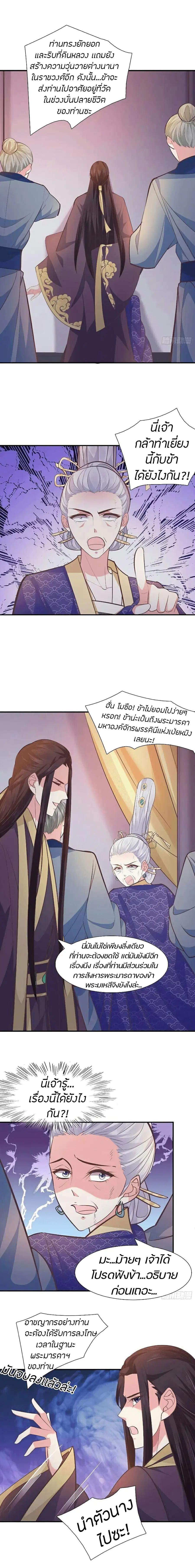 Bewitching Empress so Pampered by Her Tyrant ตอนที่ 33 หน้า 3