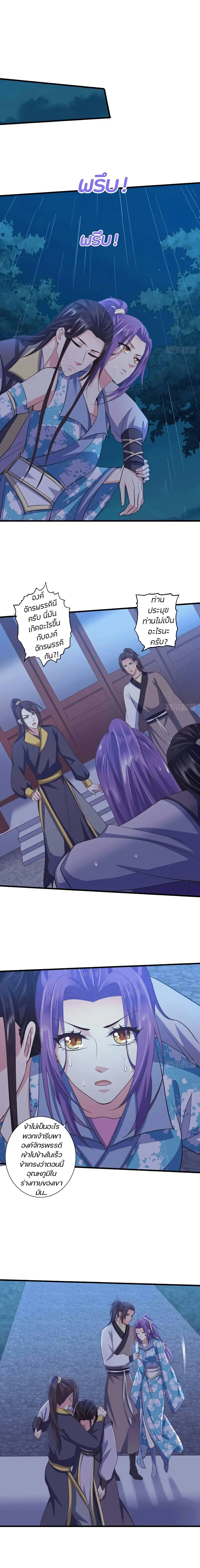 Bewitching Empress so Pampered by Her Tyrant ตอนที่ 36 หน้า 2