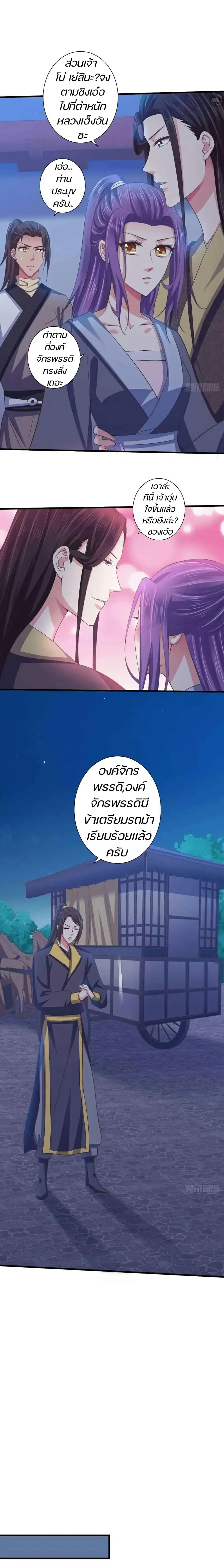 Bewitching Empress so Pampered by Her Tyrant ตอนที่ 37 หน้า 3