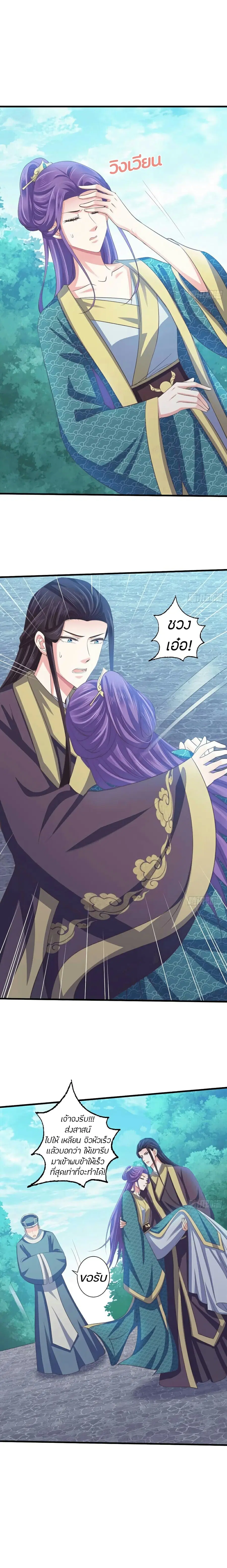 Bewitching Empress so Pampered by Her Tyrant ตอนที่ 39 หน้า 2