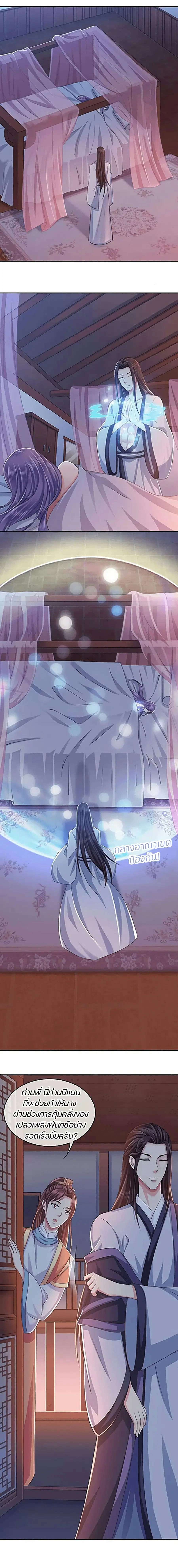 Bewitching Empress so Pampered by Her Tyrant ตอนที่ 4 หน้า 3