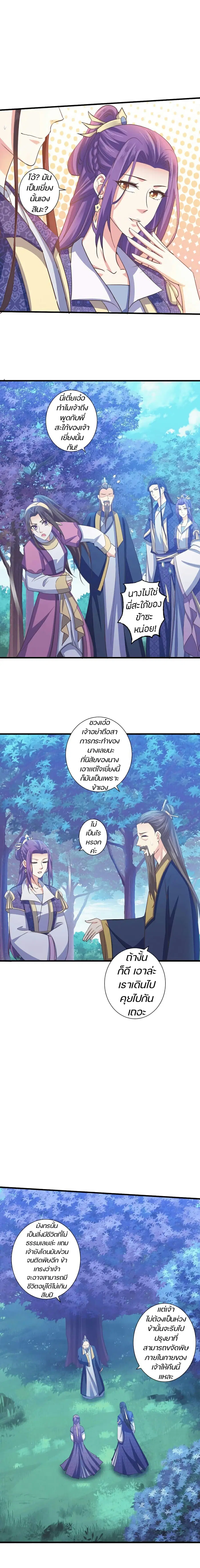 Bewitching Empress so Pampered by Her Tyrant ตอนที่ 40 หน้า 2