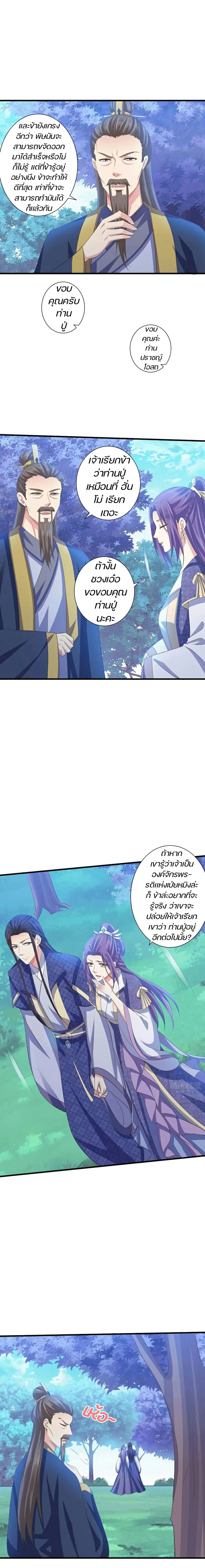 Bewitching Empress so Pampered by Her Tyrant ตอนที่ 40 หน้า 3