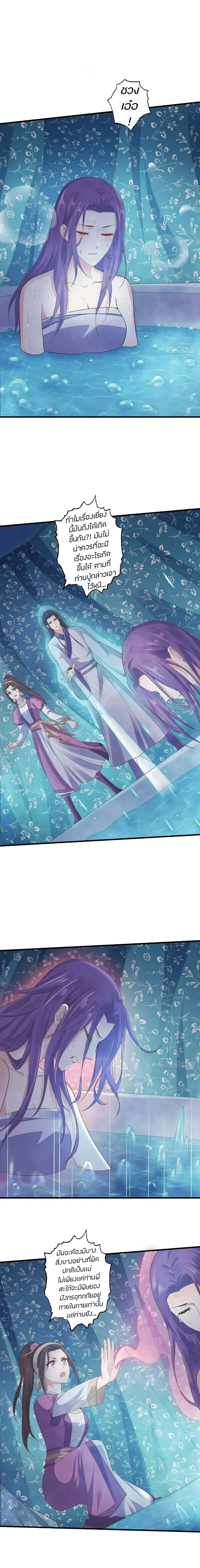 Bewitching Empress so Pampered by Her Tyrant ตอนที่ 41 หน้า 2