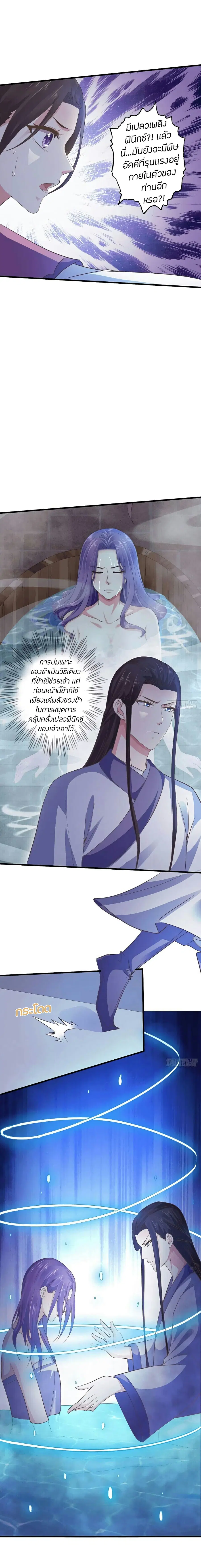 Bewitching Empress so Pampered by Her Tyrant ตอนที่ 41 หน้า 3