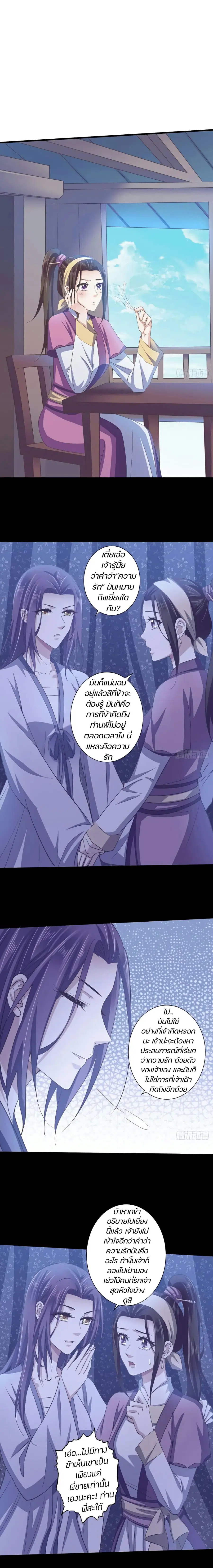 Bewitching Empress so Pampered by Her Tyrant ตอนที่ 42 หน้า 2