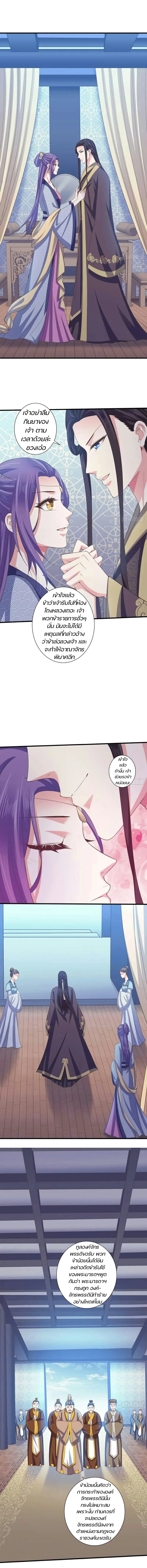 Bewitching Empress so Pampered by Her Tyrant ตอนที่ 43 หน้า 2