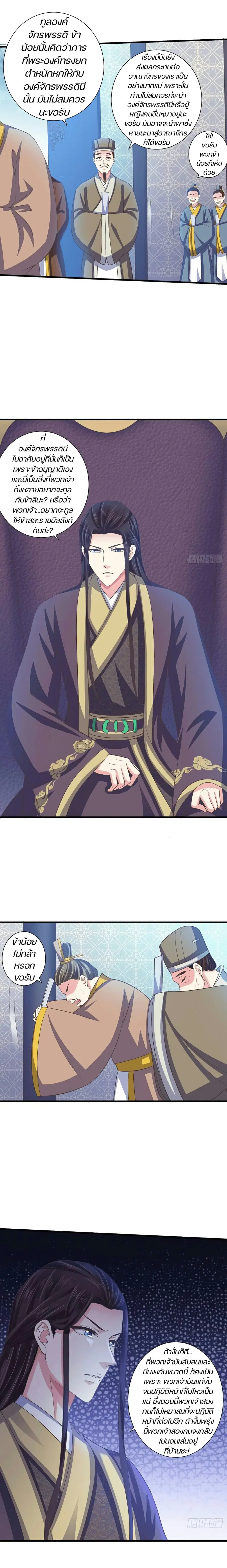 Bewitching Empress so Pampered by Her Tyrant ตอนที่ 43 หน้า 3