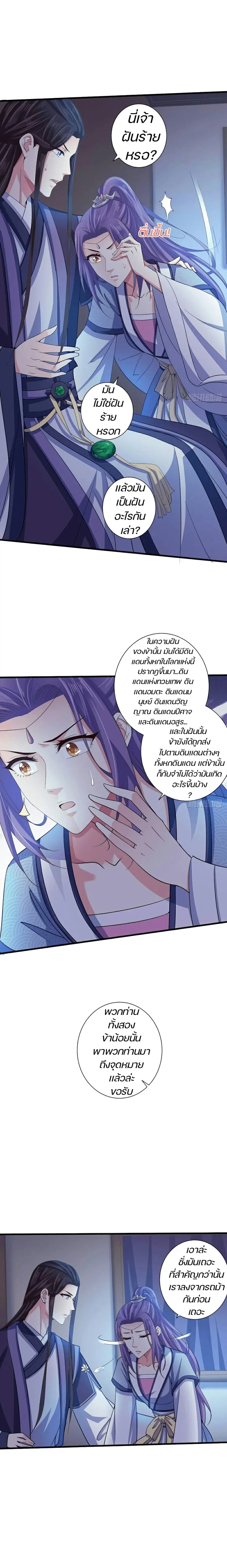 Bewitching Empress so Pampered by Her Tyrant ตอนที่ 45 หน้า 2