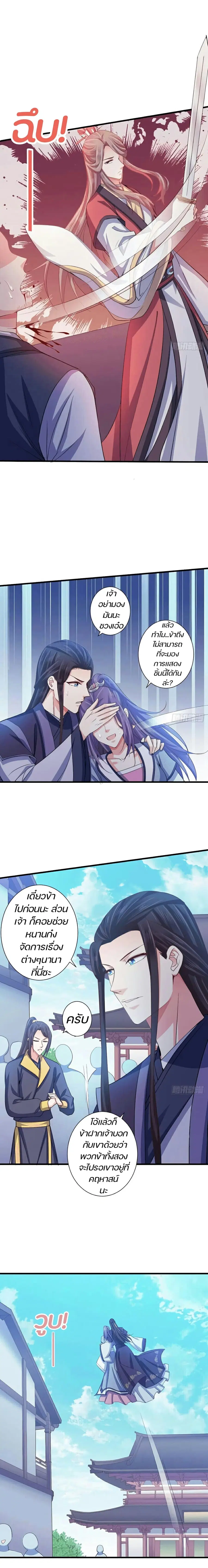 Bewitching Empress so Pampered by Her Tyrant ตอนที่ 46 หน้า 3