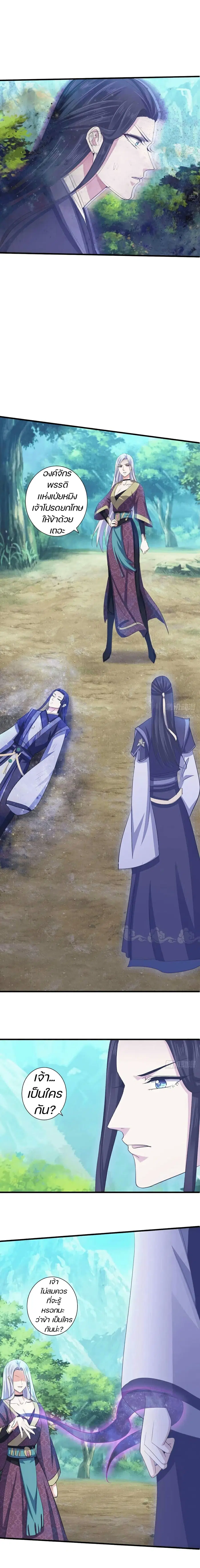 Bewitching Empress so Pampered by Her Tyrant ตอนที่ 47 หน้า 2