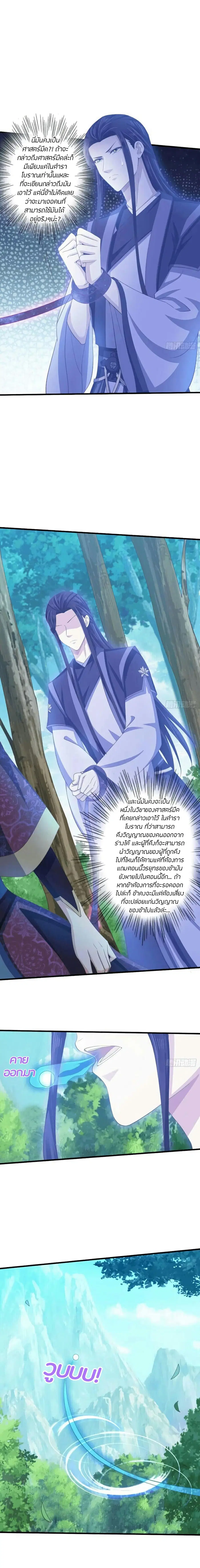 Bewitching Empress so Pampered by Her Tyrant ตอนที่ 47 หน้า 3