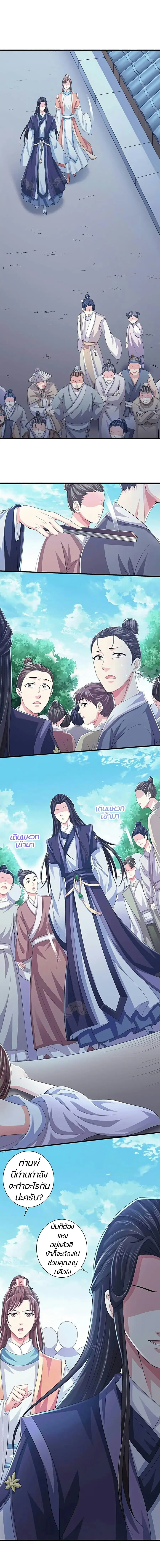 Bewitching Empress so Pampered by Her Tyrant ตอนที่ 5 หน้า 3