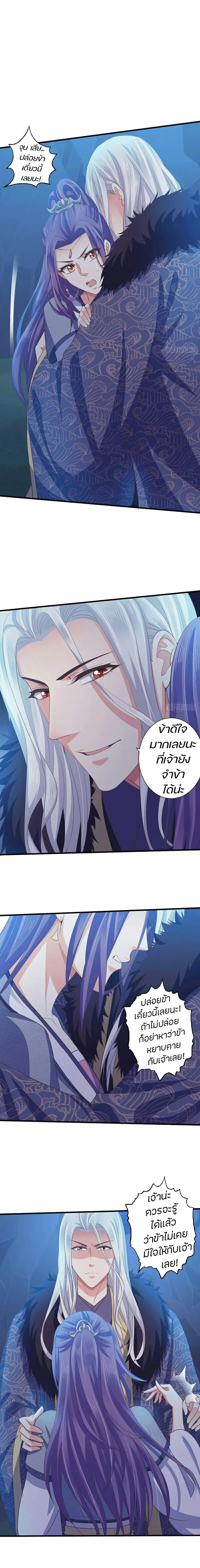Bewitching Empress so Pampered by Her Tyrant ตอนที่ 51 หน้า 2