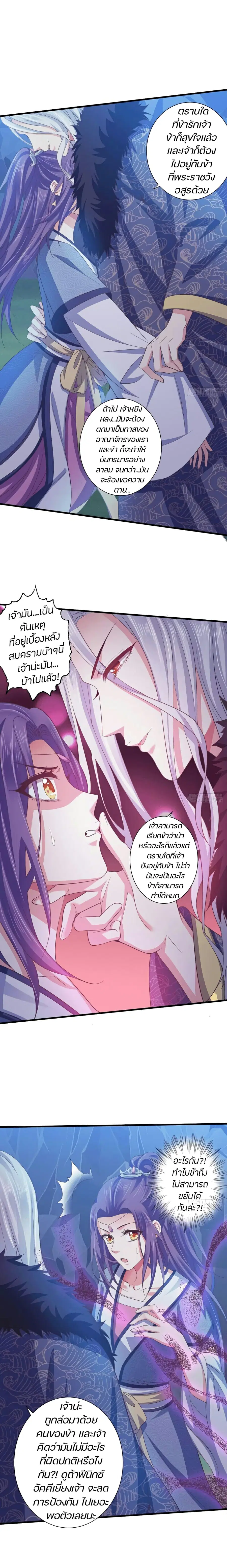Bewitching Empress so Pampered by Her Tyrant ตอนที่ 51 หน้า 3