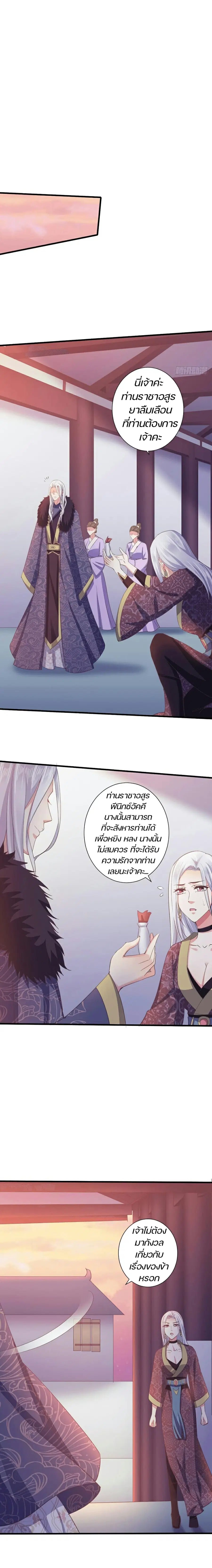 Bewitching Empress so Pampered by Her Tyrant ตอนที่ 52 หน้า 2
