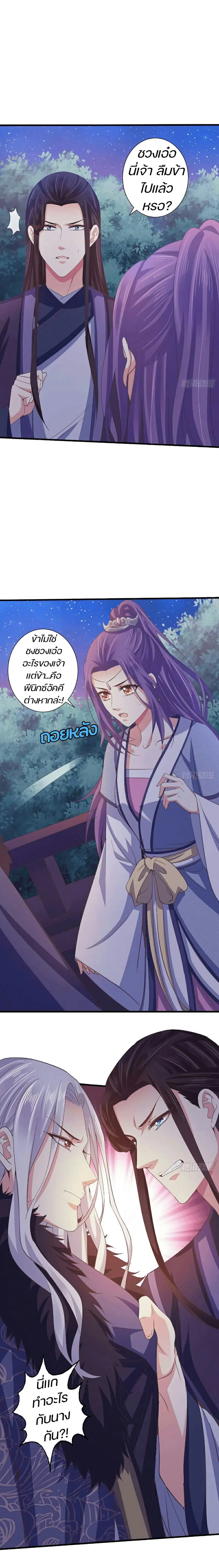 Bewitching Empress so Pampered by Her Tyrant ตอนที่ 53 หน้า 2